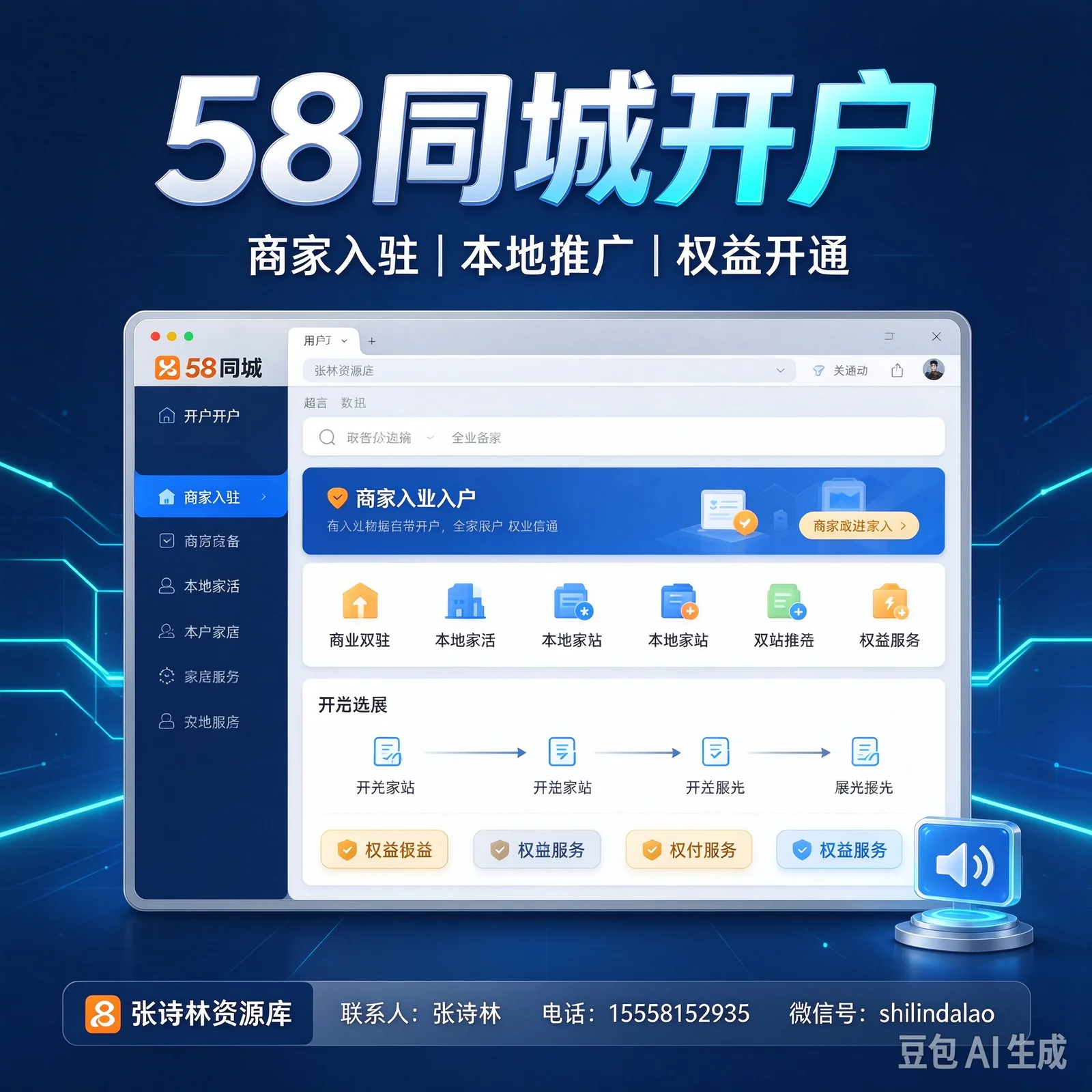 58同城開戶