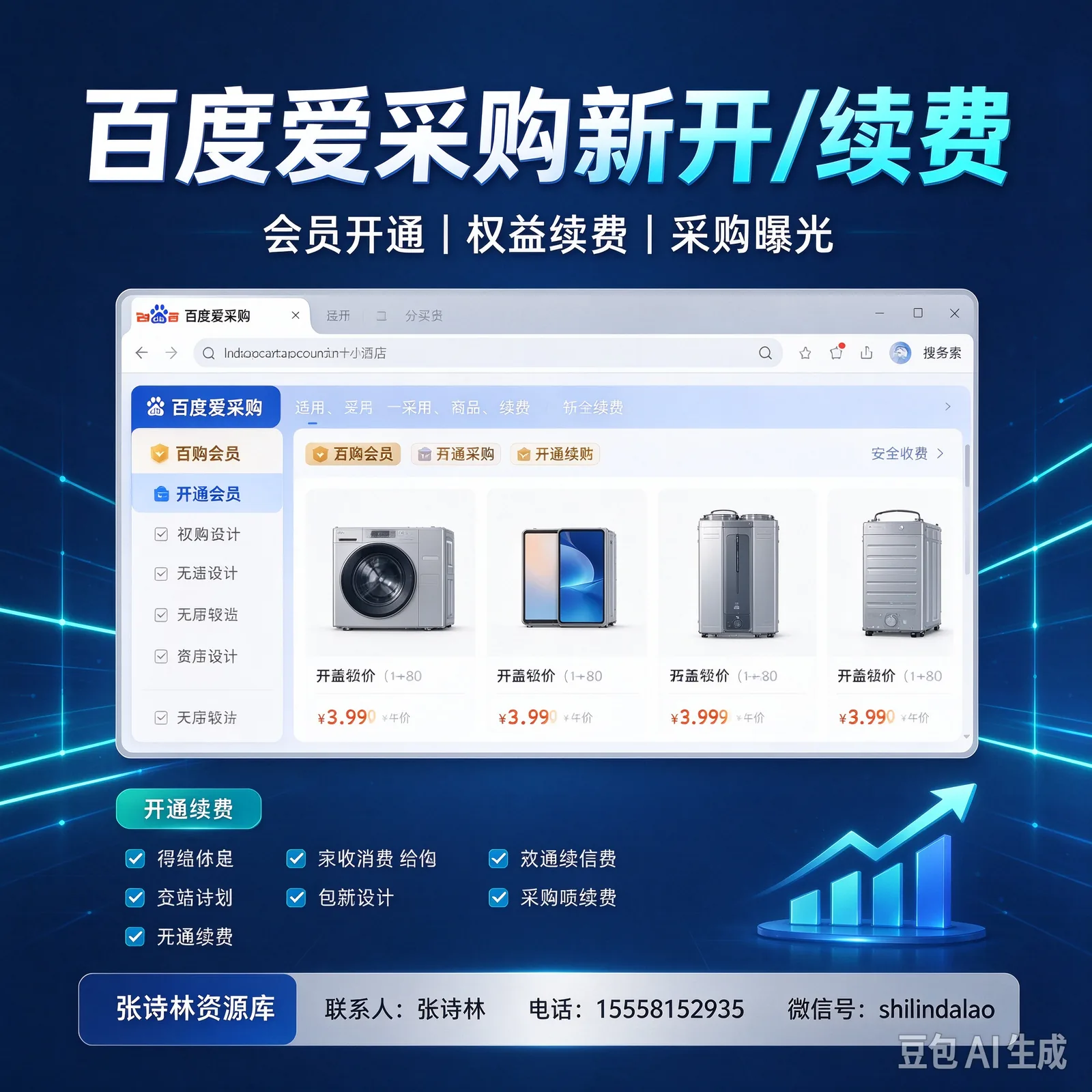 百度愛採購