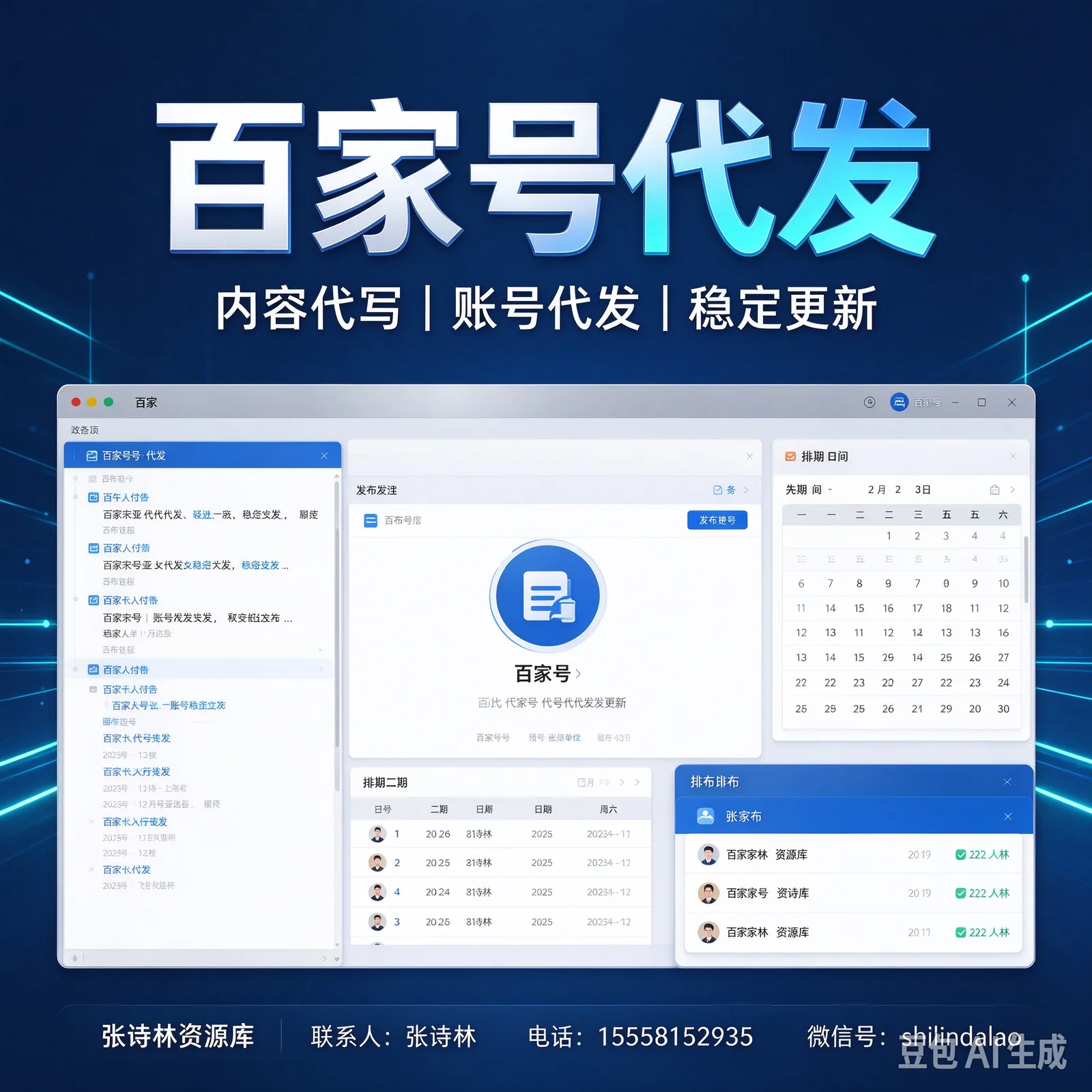百家號代發