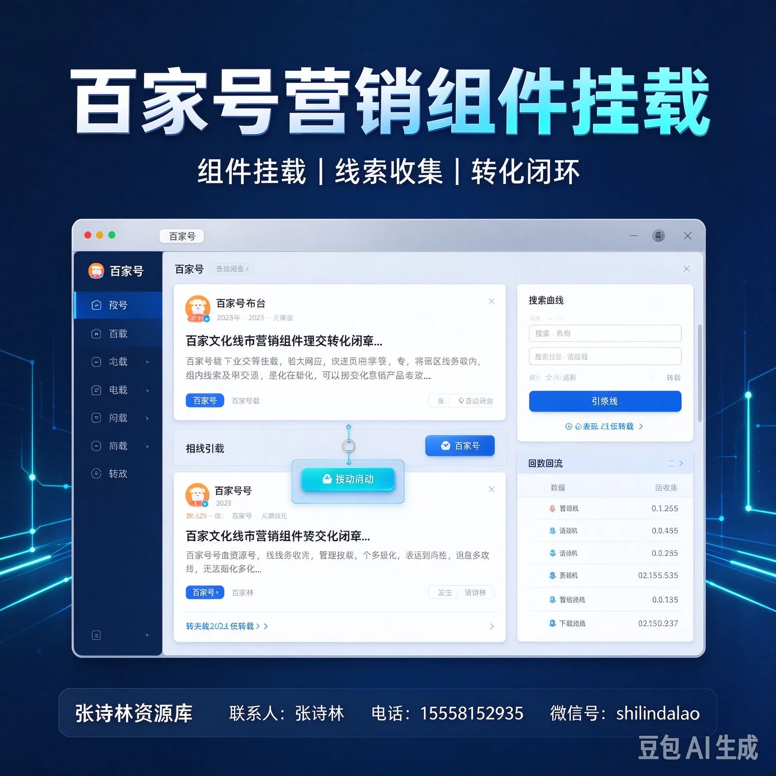 百家號營銷組件掛載