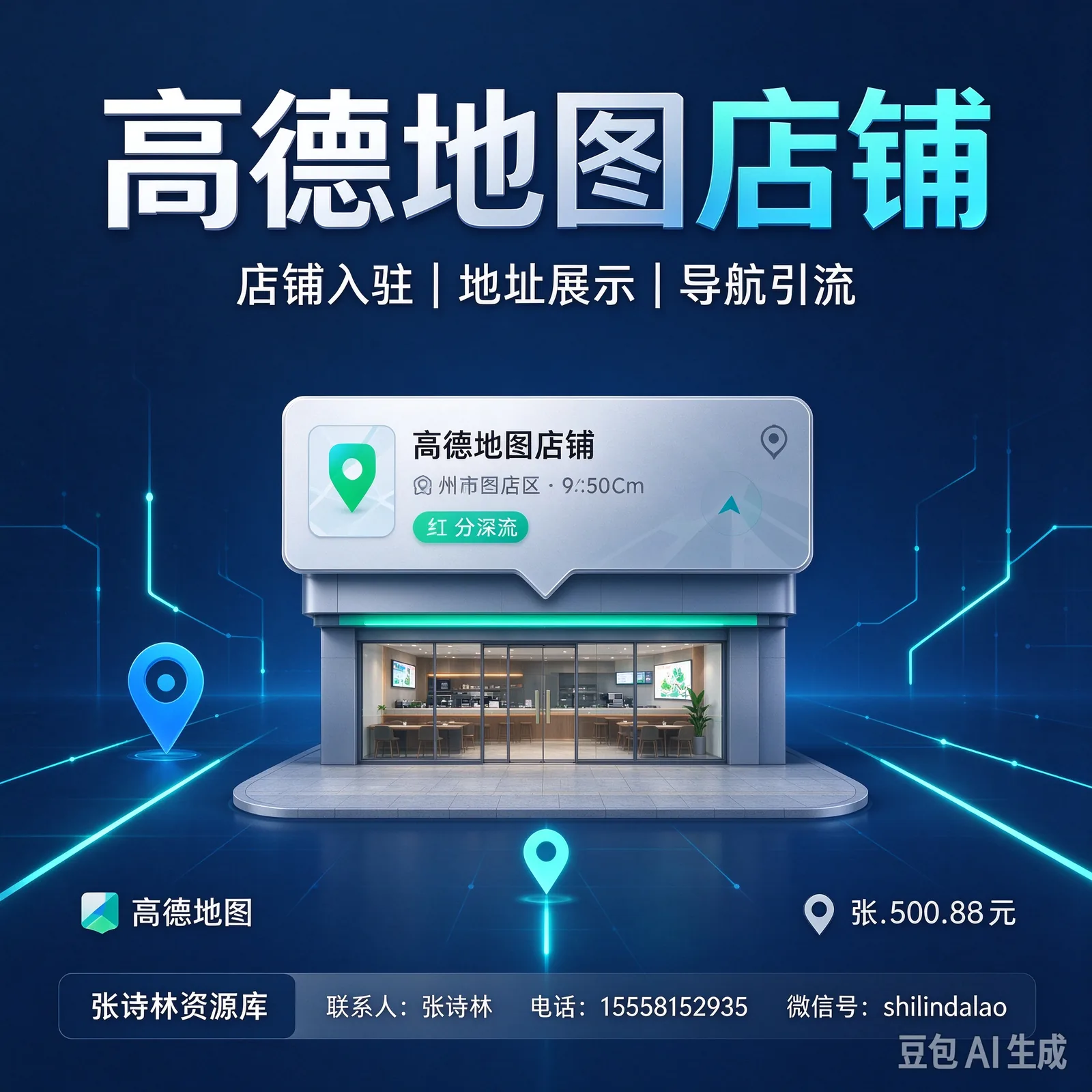 高德地圖店鋪