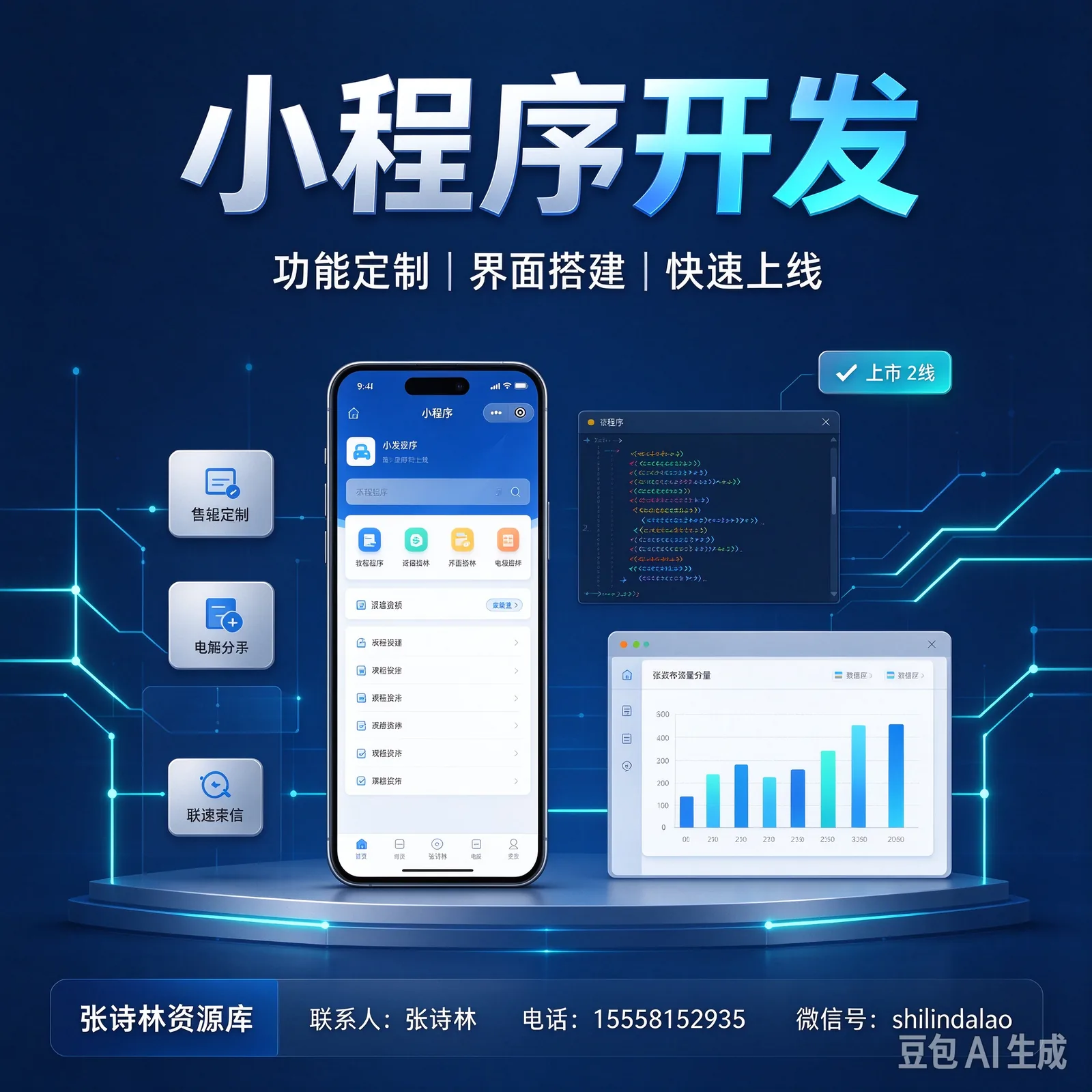 小程式開發